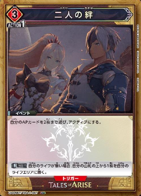 Alphen Shionne Uโ UA06BT/TOA-1-097 - Tales of Arise