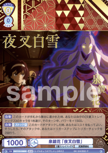 Izumi Kyoka BSR BNST/01B-006BSR - Weiss Schwarz Blau Bungo Stray Dogs