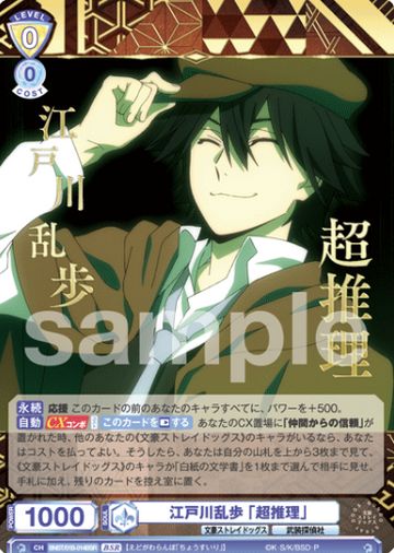 Edogawa Ranpo BSR BNST/01B-014BSR - Weiss Schwarz Blau Bungo Stray Dogs