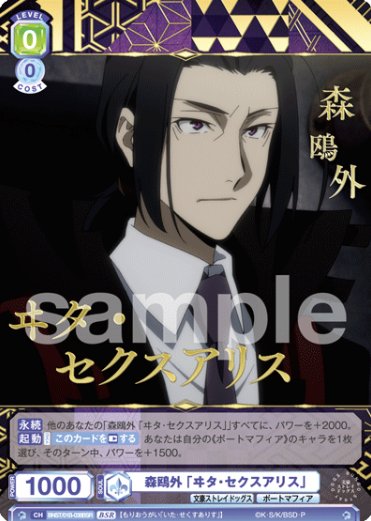 Moriogai BSR BNST/01B-038BSR - Weiss Schwarz Blau Bungo Stray Dogs