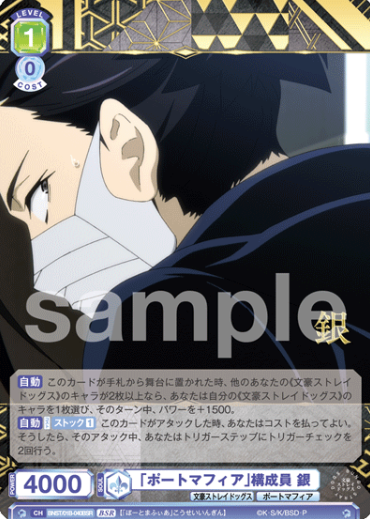 Gin BSR BNST/01B-040BSR - Weiss Schwarz Blau Bungo Stray Dogs