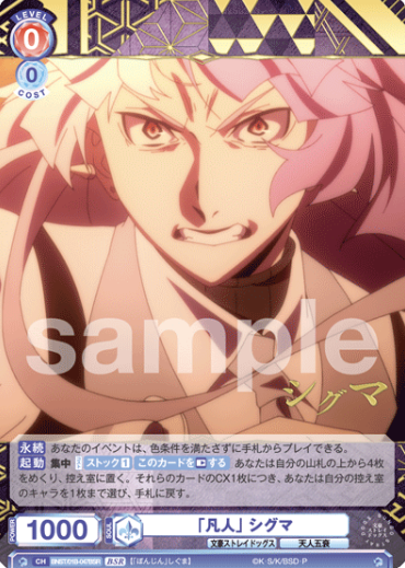 Sigma BSR BNST/01B-047BSR - Weiss Schwarz Blau Bungo Stray Dogs