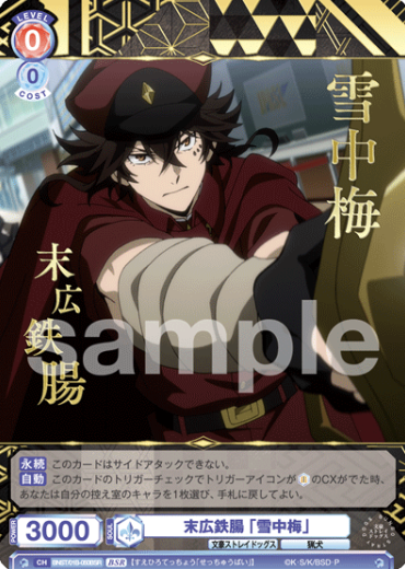 Suehiro BSR BNST/01B-050BSR - Weiss Schwarz Blau Bungo Stray Dogs