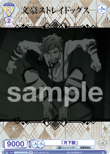 Atsushi BR BNST/01S-017B - Weiss Schwarz Blau Bungo Stray Dogs