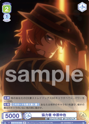 Nakahara Chuya BR BNST/01B-035B - Weiss Schwarz Blau Bungo Stray Dogs