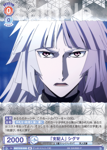 Sigma BR BNST/01B-054B - Weiss Schwarz Blau Bungo Stray Dogs