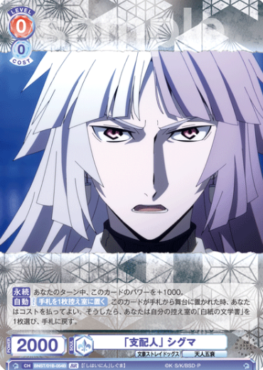 Sigma BR BNST/01B-054B - Weiss Schwarz Blau Bungo Stray Dogs