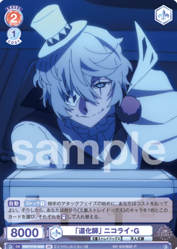 Nikolai G BR BNST/01B-063B - Weiss Schwarz Blau Bungo Stray Dogs