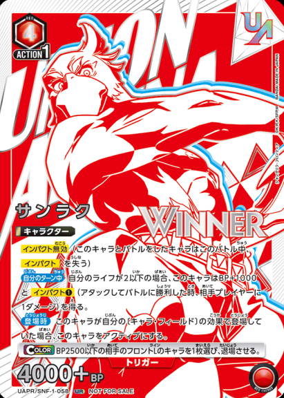WINNER Sanraku UR UAPR/SNF-1-058 - Shangri-La Frontier