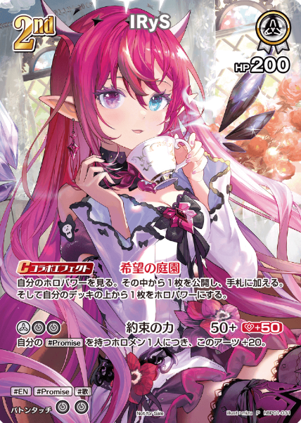 Super PR Pack vol.1 IRyS PR hBP01-031