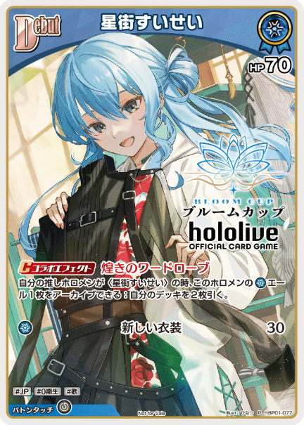 Bloom Cup Hoshimachi Suisei PR hBP01-077