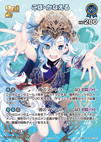 Super PR Pack vol.1 Kobo Kanaeru PR hBP01-087