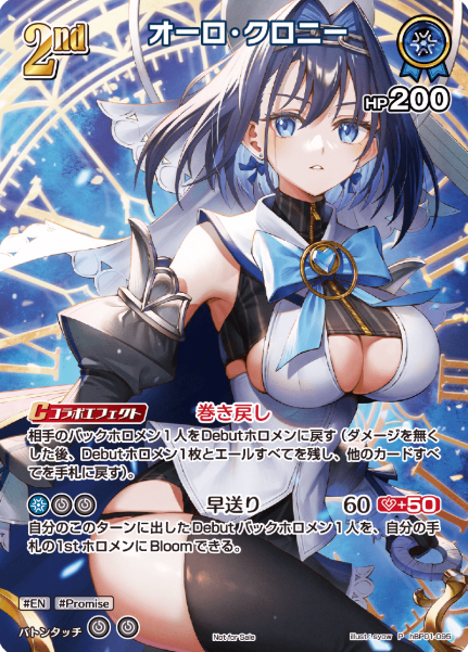 Super PR Pack vol.1 Ouro Kronii PR hBP01-095