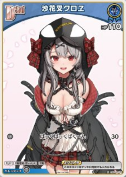 Entry PR Pack Sakamata Chloe PR hBP02-035