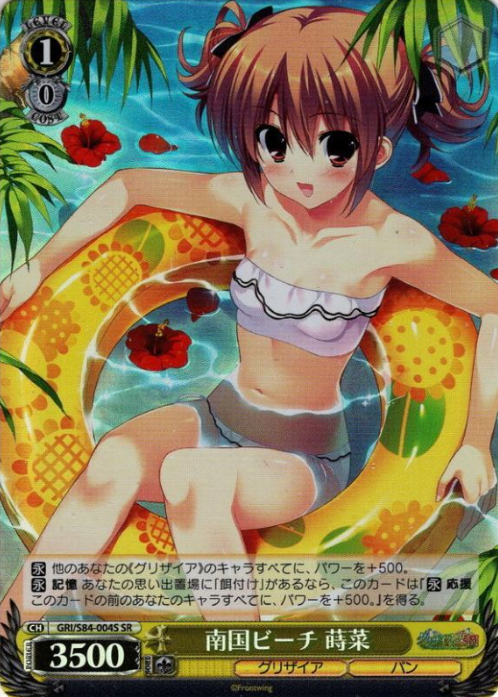 Makina SR GRI/S84-004S - The Fruit of Grisaia Vol.2