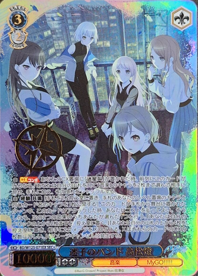 Takamatsu Tomori SEC+ BD/W125-071EX - BanG Dream! MyGO!!!!! ร Ave Mujica