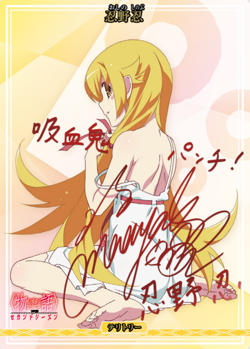 Oshino Shinobu BT BB-MGS2