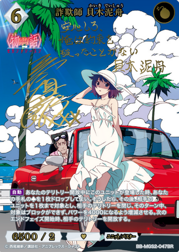 Kaiki Deishu BR BB-MGS2-047BR