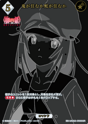 Seengoku Nadeko SSR BB-MGS2-056SSR