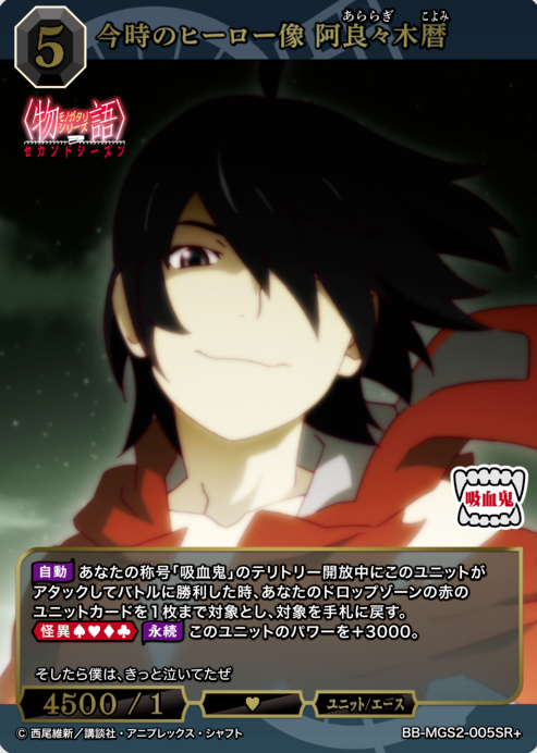 Araragi Koyomi SR+ BB-MGS2-005SR+