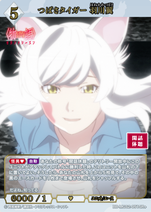 Hanekawa Tsubasa SR+ BB-MGS2-051SR+