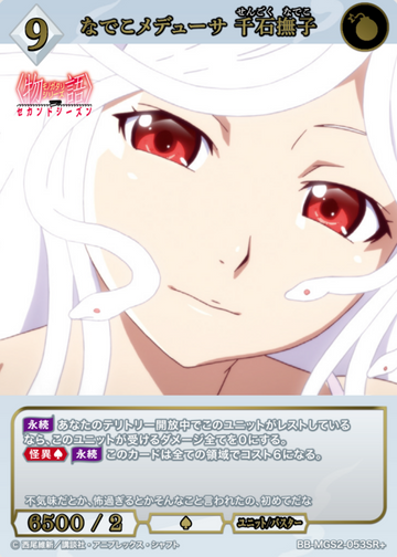 Sengoku Nadeko SR+ BB-MGS2-053SR+