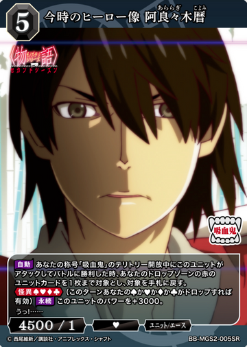 Araragi Koyomi SR BB-MGS2-005SR
