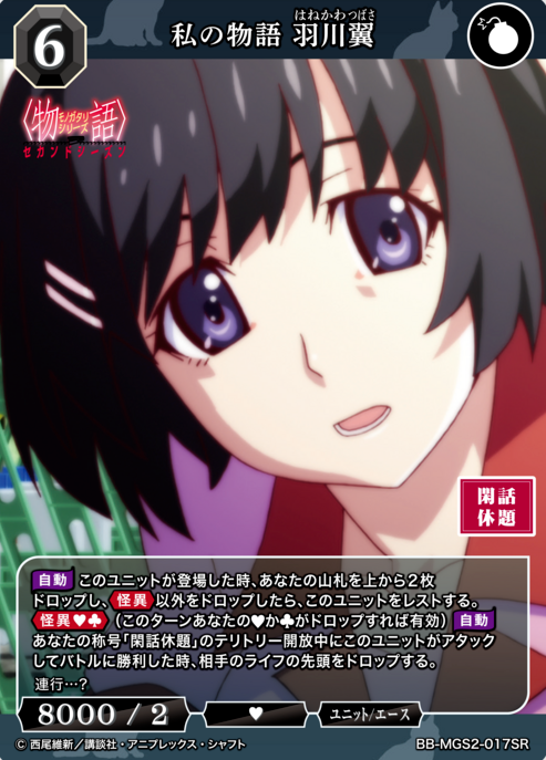 Hanekawa Tsubasa SR BB-MGS2-017SR