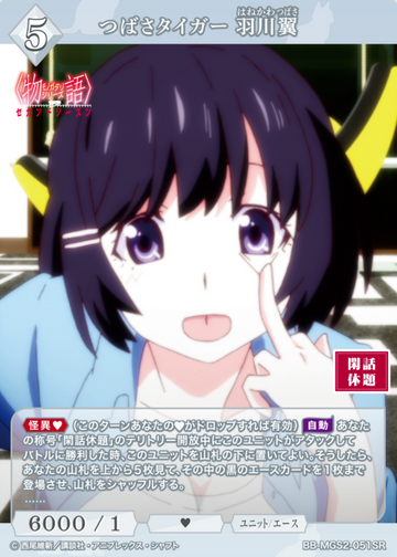 Hanekawa Tsubasa SR BB-MGS2-051SR