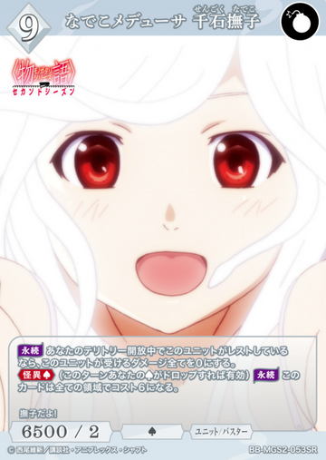 Sengoku Nadeko SR BB-MGS2-053SR