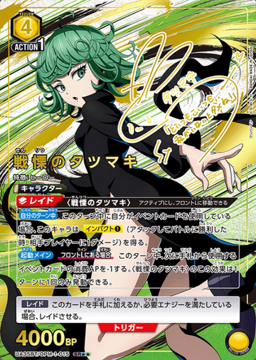 Tatsumaki SR☆☆ UA35BT/OPM-1-015
