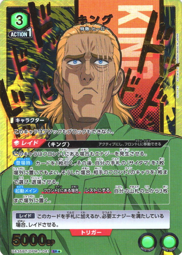 King SR☆ UA35BT/OPM-1-041
