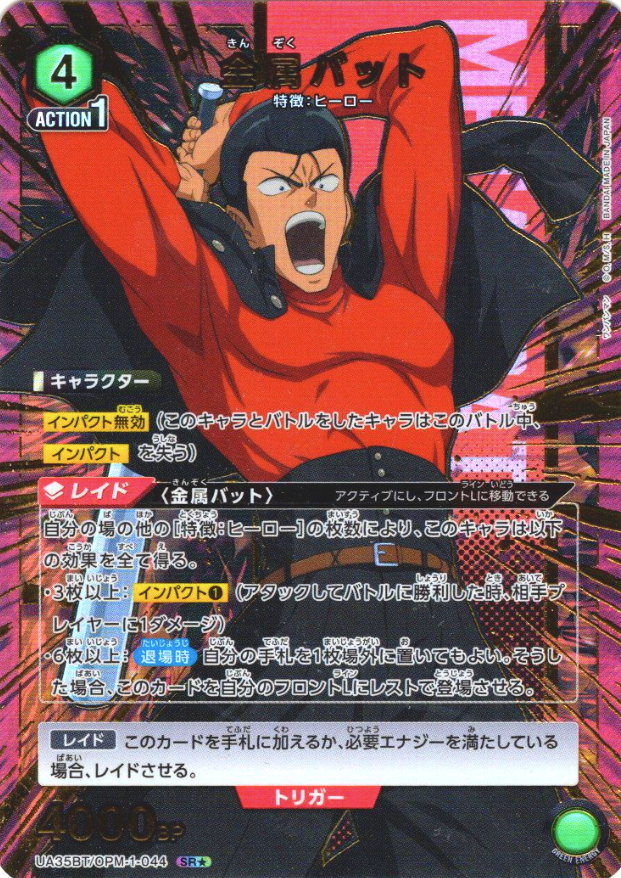 METAL BAT SRโ UA35BT/OPM-1-044