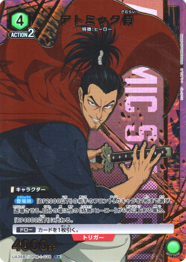 ATOMIC SAMURAI Rโ UA35BT/OPM-1-038
