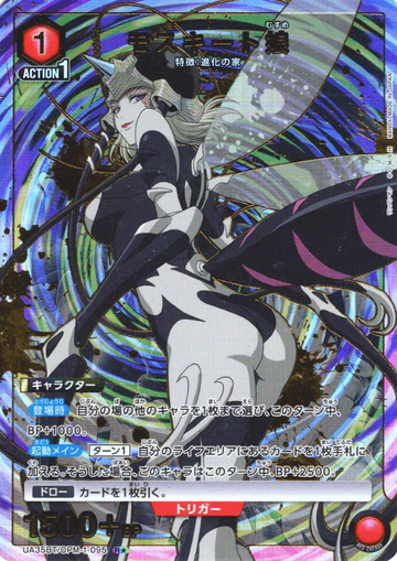 MOSQUITO GIRL R☆ UA35BT/OPM-1-095