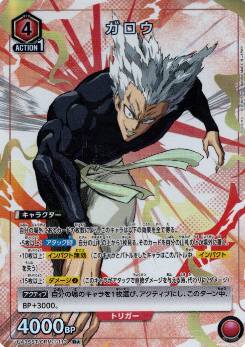 Garou Rโ UA35ST/OPM-1-113
