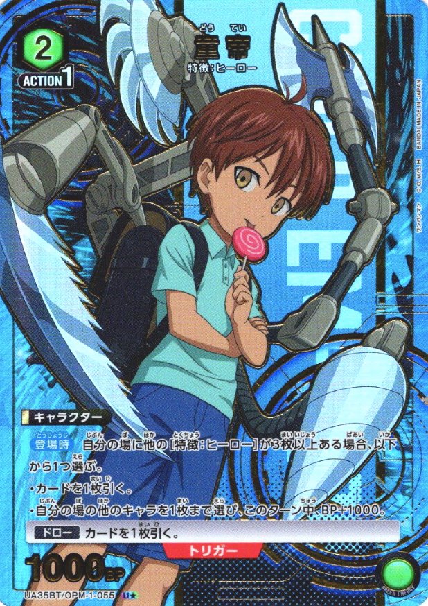 CHILD EMPEROR Uโ UA35BT/OPM-1-055