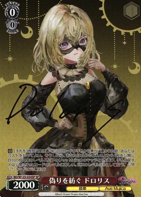 Doloris SP BD/W125-034SP - BanG Dream! MyGO!!!!! ร Ave Mujica