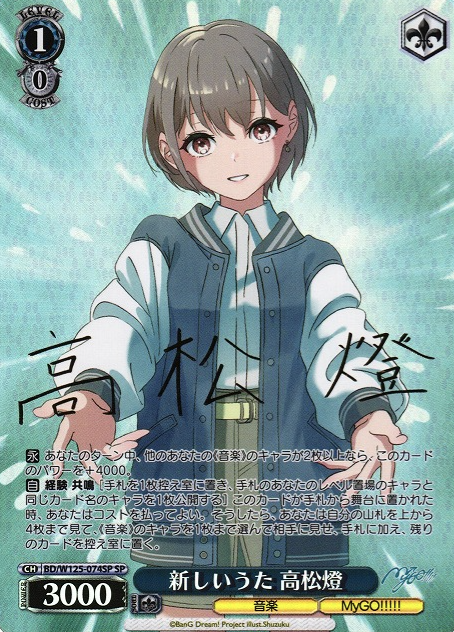 Takamatsu Tomori SP BD/W125-074SP - BanG Dream! MyGO!!!!! ร Ave Mujica