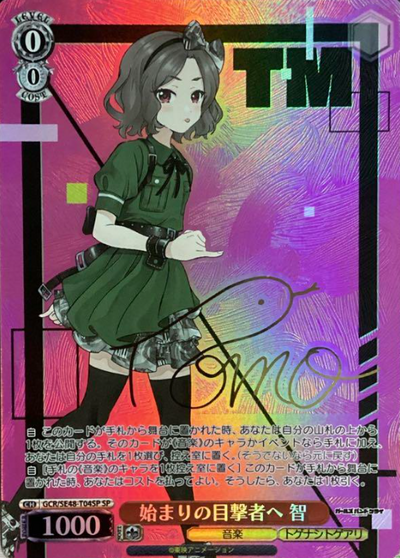 Tomo SP GCR/SE48-T04SP - Girls Band Cry Premium Booster