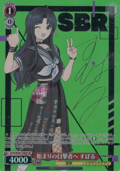 Subaru SP GCR/SE48-T08SP - Girls Band Cry Premium Booster