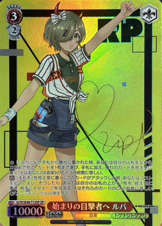 Rupa SP GCR/SE48-T15SP - Girls Band Cry Premium Booster