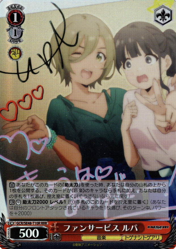 Rupa RRR GCR/SE48-T10R - Girls Band Cry Premium Booster