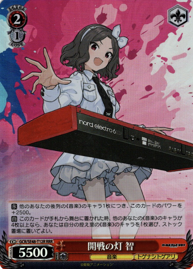 Momo RRR GCR/SE48-T12R - Girls Band Cry Premium Booster