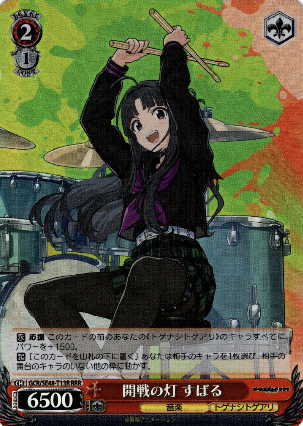 Subaru RRR GCR/SE48-T13R - Girls Band Cry Premium Booster