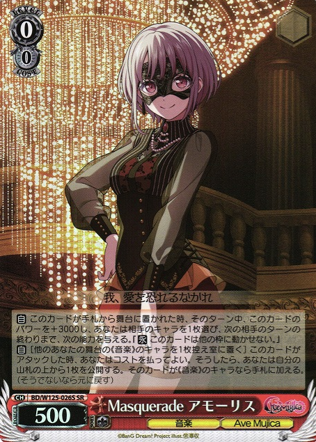 Amoris SR BD/W125-026S - BanG Dream! MyGO!!!!! ร Ave Mujica