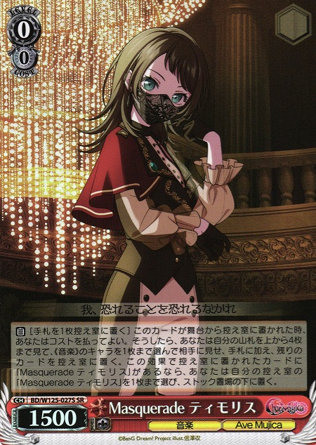 Timoris SR BD/W125-027S - BanG Dream! MyGO!!!!! ร Ave Mujica