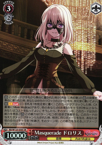 Doloris SR BD/W125-030S - BanG Dream! MyGO!!!!! × Ave Mujica
