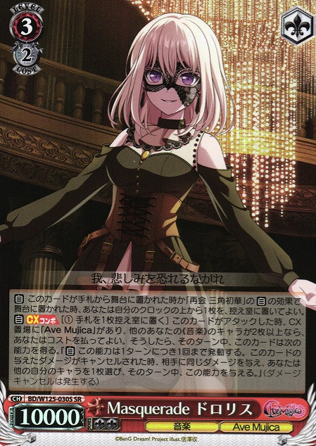 Doloris SR BD/W125-030S - BanG Dream! MyGO!!!!! ร Ave Mujica
