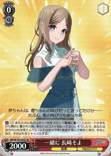 Nagasaki Soyo SR BD/W125-033S - BanG Dream! MyGO!!!!! ร Ave Mujica